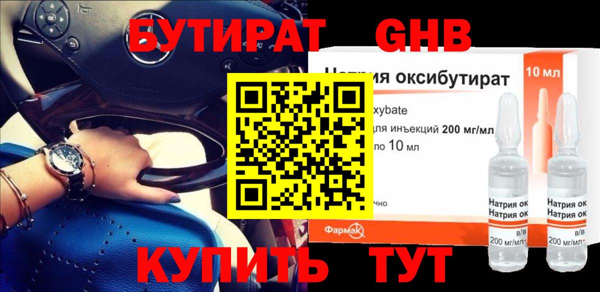 БУТИРАТ Butirat  БУТИРАТ  Черногорск  Вход с VPN 