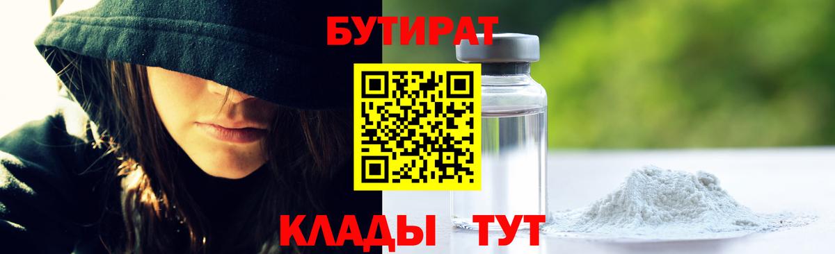 Бутират вода Черногорск