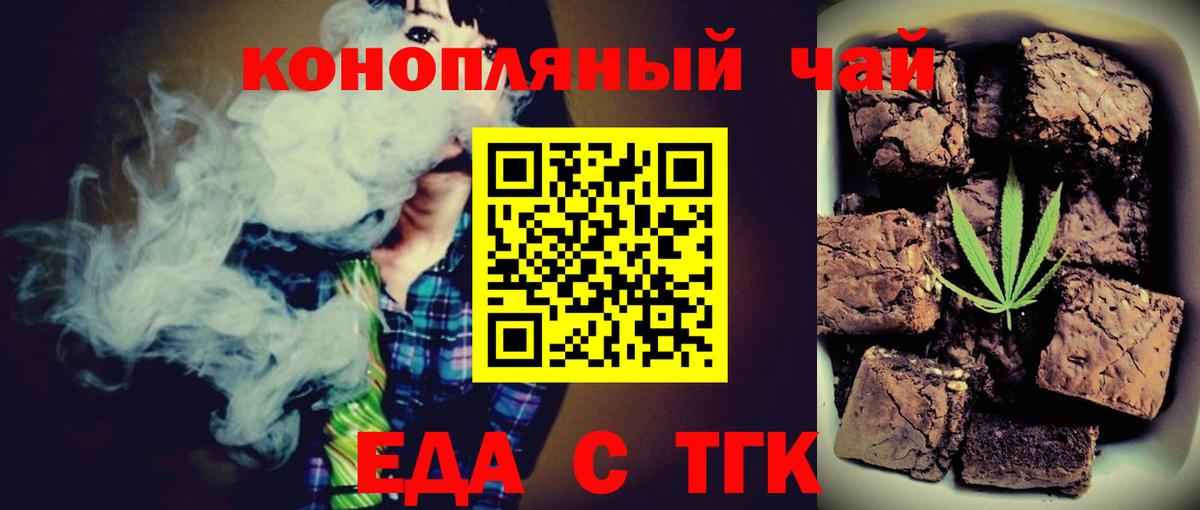 Еда ТГК конопля  Вход с VPN  Черногорск 