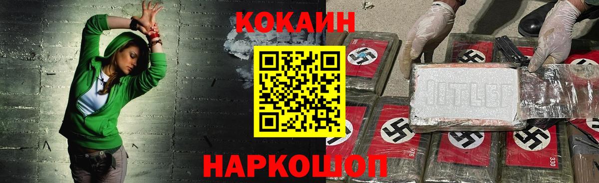Кокаин Fish Scale Черногорск