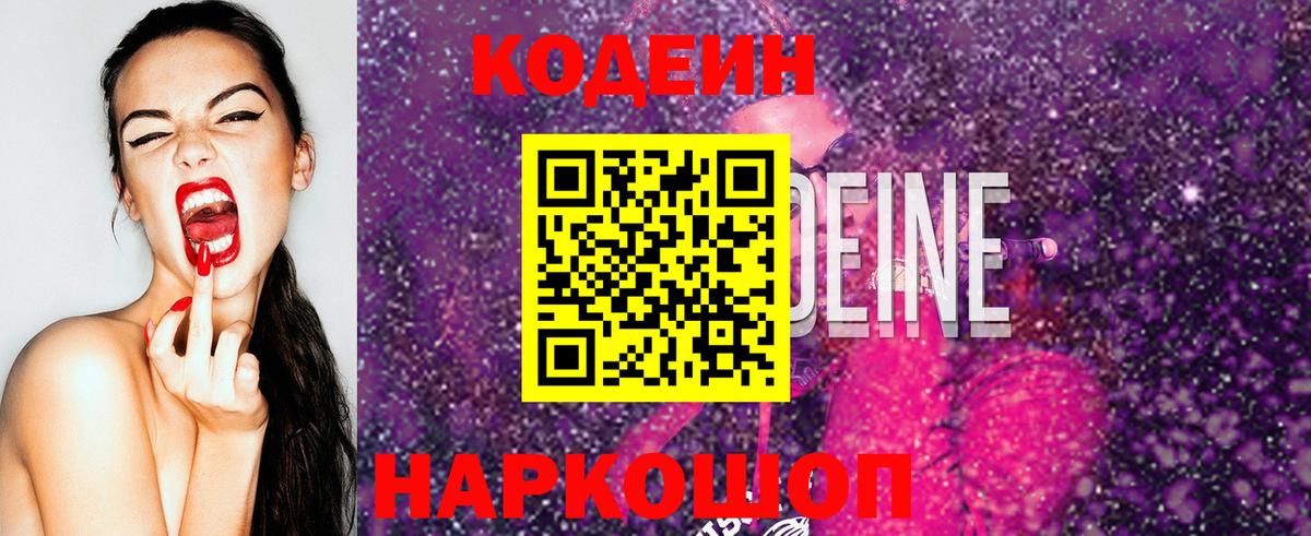 Черногорск  Кодеин напиток Lean (лин)  Вход с VPN 