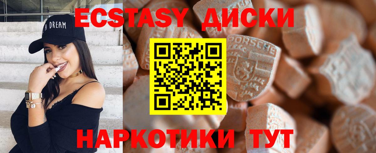 ЭКСТАЗИ ешки Черногорск