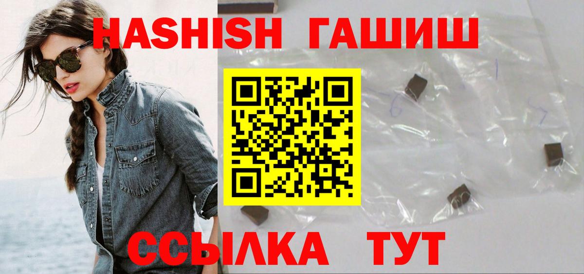 Черногорск  ГАШ VHQ  Вход с VPN  ГАШ убойный 