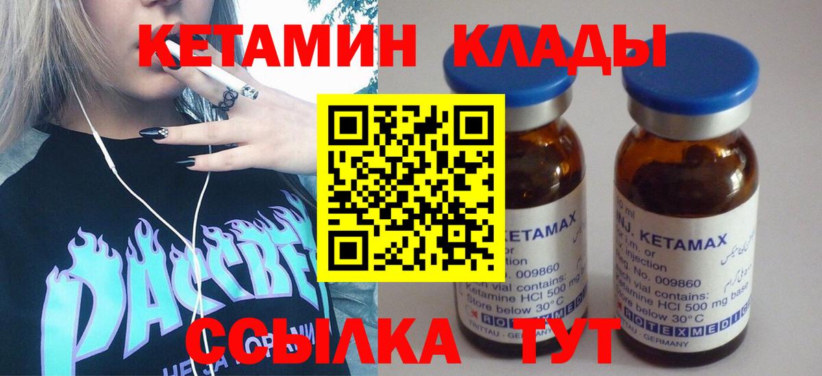 КЕТАМИН VHQ  Вход с VPN  КЕТАМИН VHQ  Черногорск 