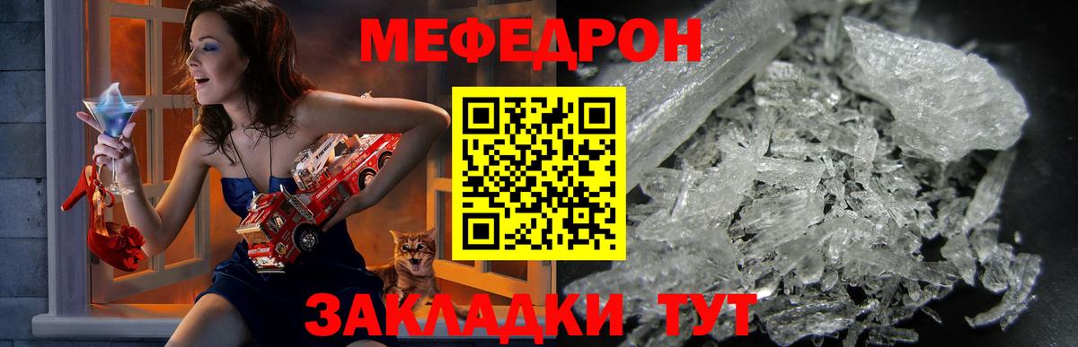 Мефедрон  Черногорск