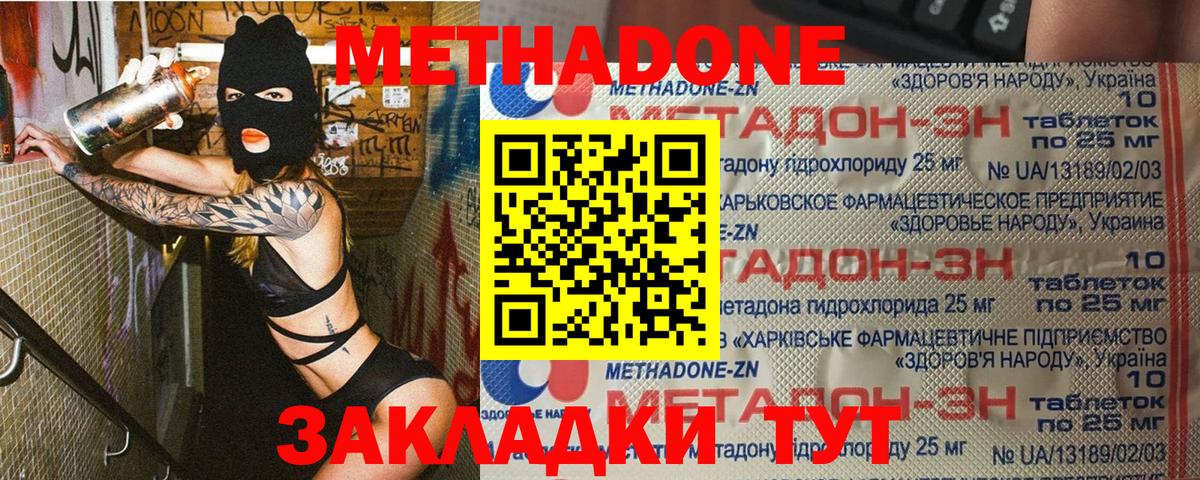 Метадон methadone  Вход с VPN  Метадон VHQ  Черногорск 